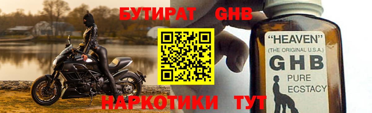 Бутират бутик Бугуруслан