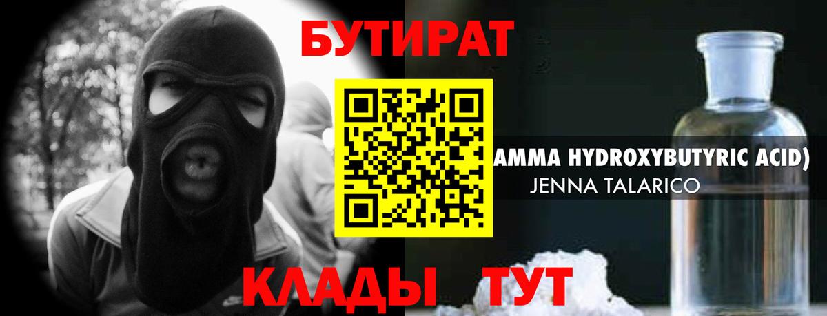 Бутират  БУТИРАТ GHB  Вход с VPN  Бугуруслан 