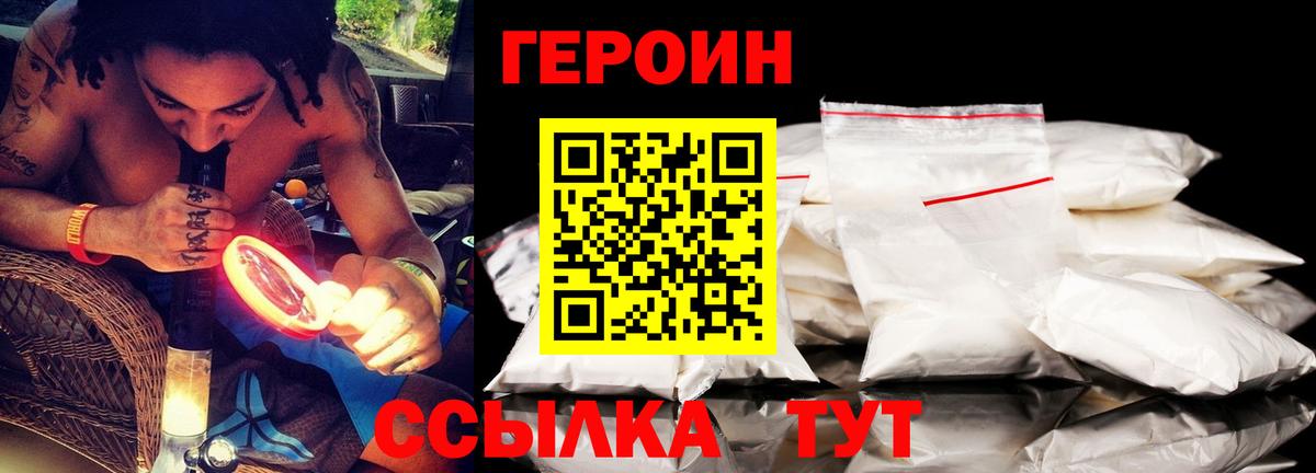 ГЕРОИН афганец Бугуруслан